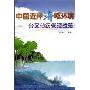 中国近岸海域环境分区分级管理战略