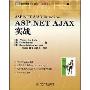ASP.NET AJAX实战(图灵程序设计丛书)(ASP.NET AJAX in Action)