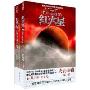 红火星(套装全2册)(火星三部曲)