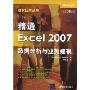 精通Excel 2007:数据分析与业务建模(微软技术丛书)