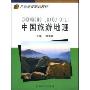 中国旅游地理(21世纪高校规划教材)