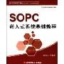 SOPC嵌入式系统基础教程