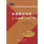 证券综合知识过关必做2000题(保荐代表人胜任能力考试辅导系列)