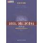 金融机构、金融工具和金融市场(第4版)(金融学译丛)