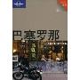 巴塞罗那(Lonely planet encounter 系列)(附活页地图一张)(ENCOUNTER)