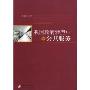 我国政府转型中的公共服务(Public Service in the Process of Government Transformation in China)