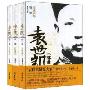 袁世凯三部曲(套装全3册)