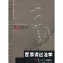 民事诉讼法学(博学·法学系列)