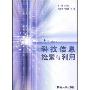 科技信息检索与利用