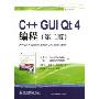 C++GUI Qt4编程(第2版)(C++GUI Programming with Qt4,Second Edition)