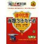 初中代数解题方法与分析:7年级(新阳光解题方法)