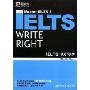 新东方·IELTS 9分写作(WRITE RIGHT)