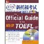 新东方·ETS新托福考试官方指南(第2版)(附赠VCD光盘一张)(TES:The Official Guide to the New TOEFL IBT)