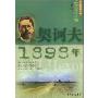 少年博雅文库品赏文学之魅—契诃夫1898年(少年博雅文库)