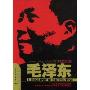 毛泽东(A BIOGRAPHY OF MAO TSE-TUNG)