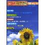 贯通日本语(2008年9月刊)(第18期)(附光盘一张)