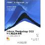 Adobe Photoshop CS3中文版经典教程(附赠CD光盘一张)