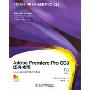 Adobe Premiere pro  CS3经典教程(附赠CD光盘一张)