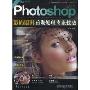 Photoshop 数码照片后期处理专业技法(附赠光盘一张)(The Photoshop CS3 Book For Digital Photograph Processing)