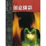 新视觉影像创意摄影