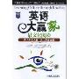 英语大赢家·最新文化阅读:男人来自火星,女人来自金星