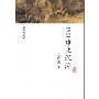 1921谁主沉浮(赵本山御用编剧徐正超继《策划》《火炬手》后华丽转身,真情演绎"东北版《奋斗》")(孔庆东文集)