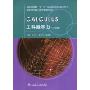 CALCULUS工科微积分(双语版)(普通高等教育“十一五”国家级规划教材配套用书)