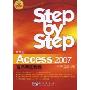 中文版Access2007循序渐进教程(新世纪热门软件步步高丛书)(新世纪热门软件步步高丛书)