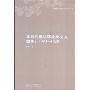 北京的舆论环境与文人团体：1920-1928(都市想象与文化记忆丛书)(都市想象与文化记忆丛书)