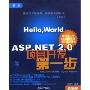 ASP.NET2.0项目开发第一步