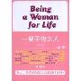 一辈子做女人(Being a Woman for life)