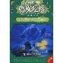 毛孩奇遇·石洞幽灵(鸡皮疙瘩系列丛书)(My Hairiest Adventure & Ghost Beach)