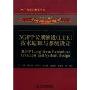 3GPP长期演进(LTE)技术原理与系统设计(“863”通信高技术丛书)(3GPP Long Term Evolution: Principle and System Design)