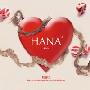 HANA2:宅(哈娜)(hansey主编)