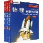 物理原理与问题(上中下册)(科学发现者)(Principles and Problems)