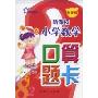 新课标小学数学口算题卡(5年级)