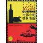 电影中的美食地图(英文花园)(THE REAL HISTORY MOVIES CVISINE)