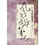 风云儿郑成功(陈舜臣作品系列)