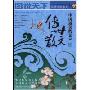 中国最美的100传世散文(图说天下/国学书院系列)