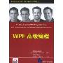 WPF高级编程(Professional WPF Programming)