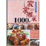家常湘菜1000样(中国传统菜系)