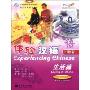 体验汉语:生活篇(40-50课时)(日语版)(附赠VCD光盘一张)