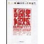 品牌修炼--消费者营销重案实录