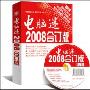 电脑迷2008合订版(附DVD光盘1张)