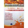 Proteus教程:电子线路设计、制版与仿真(附赠VCD光盘一张)