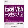 Excel2007VBA开发技术大全(附盘)(附光盘1张)