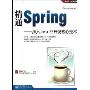 精通Spring:深入JavaEE开发核心技术(Java开发专家)