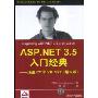 ASP.NET3.5入门经典:涵盖C#和VB.NET(第5版)