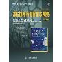 3G技术与UMTS网络(第2版)(图灵电子与电气工程丛书)(UMTS Networks architecture,mobility and services)