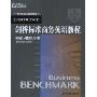 新东方·剑桥标准商务英语教程(初级·教师用书)(Business Benchmark Pre-Intermediate to Intermediate Teacher's Resource Book)